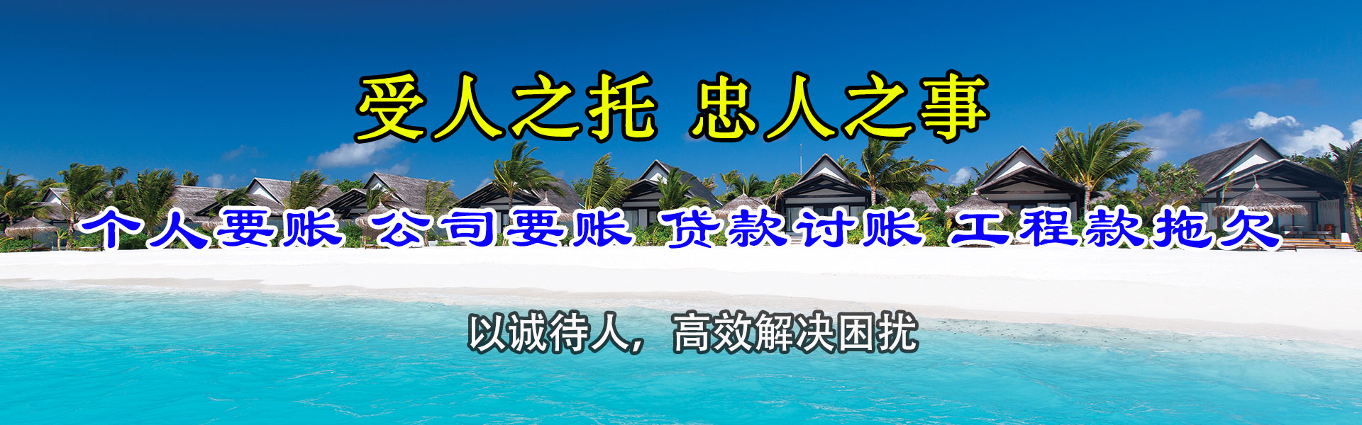 恩施腾速达要账公司