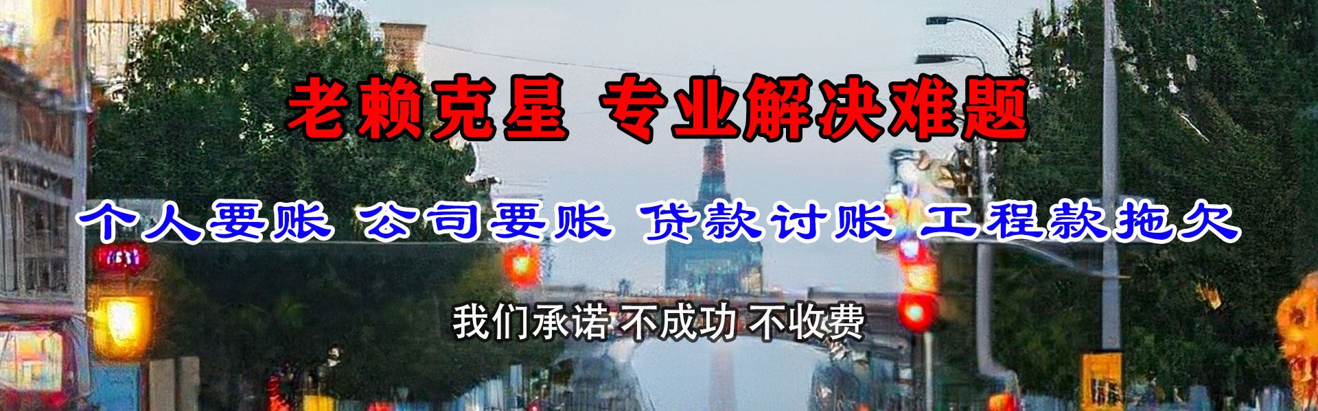 恩施清债公司